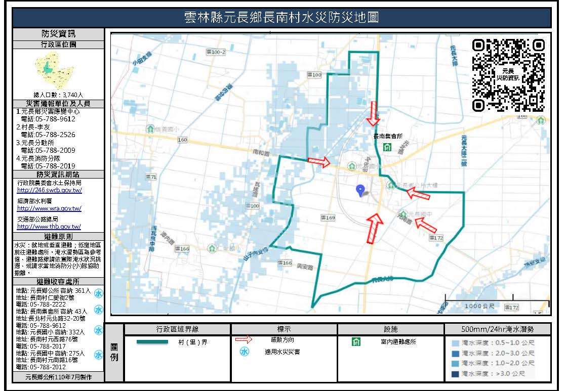 長南村水災防災地圖