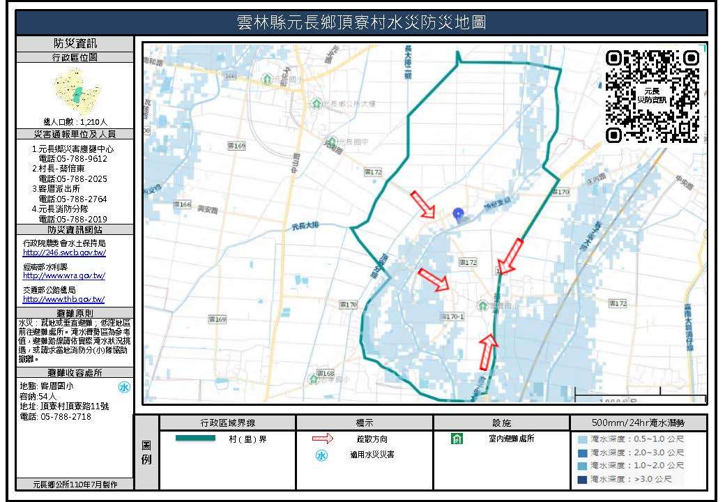 頂寮村水災防災地圖