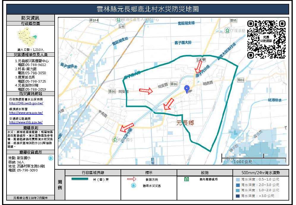 鹿北村水災防災地圖