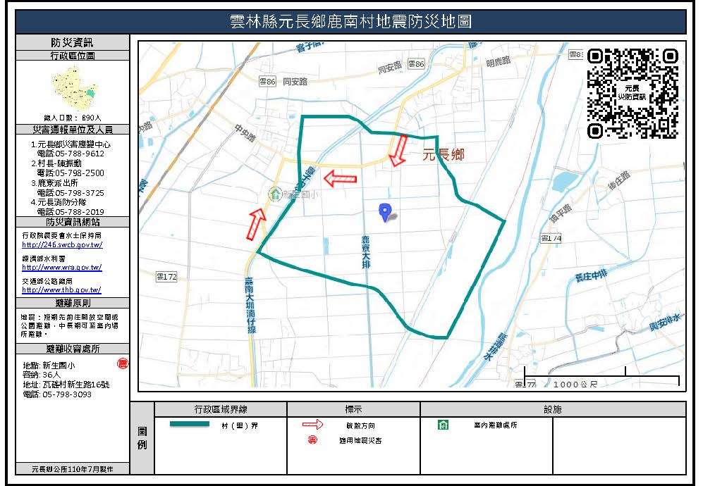 鹿南村地震防災地圖
