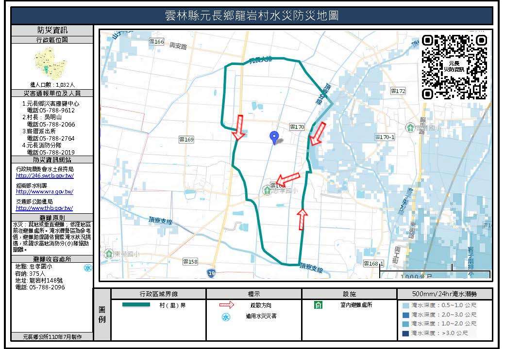 籠岩村水災防災地圖