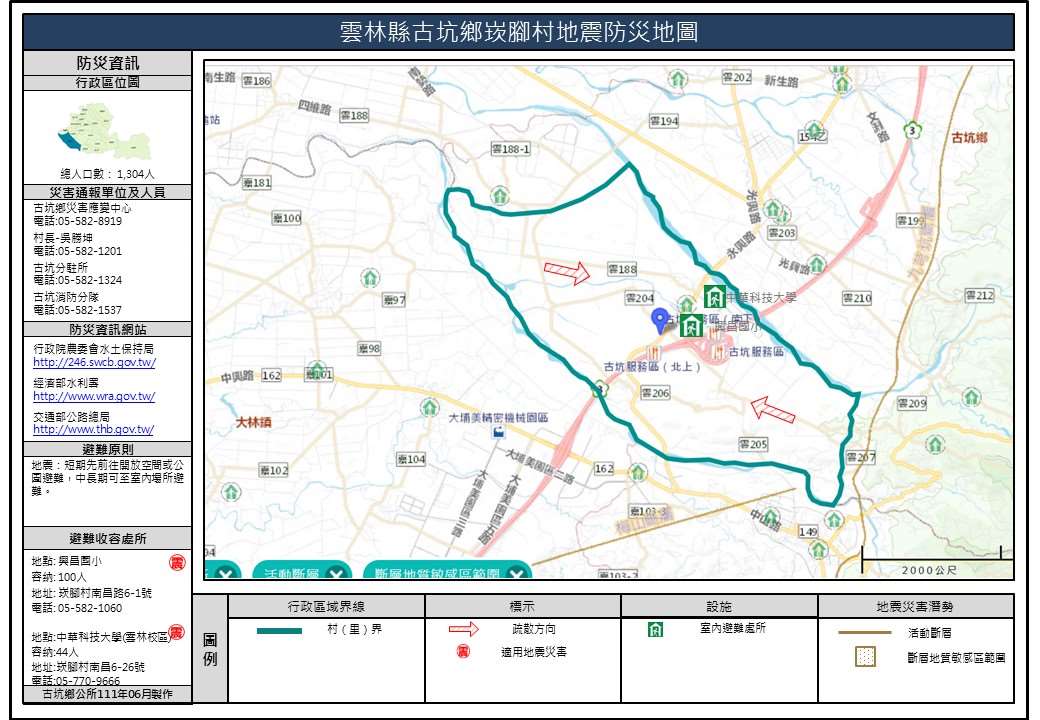 崁腳村地震簡易防災地圖