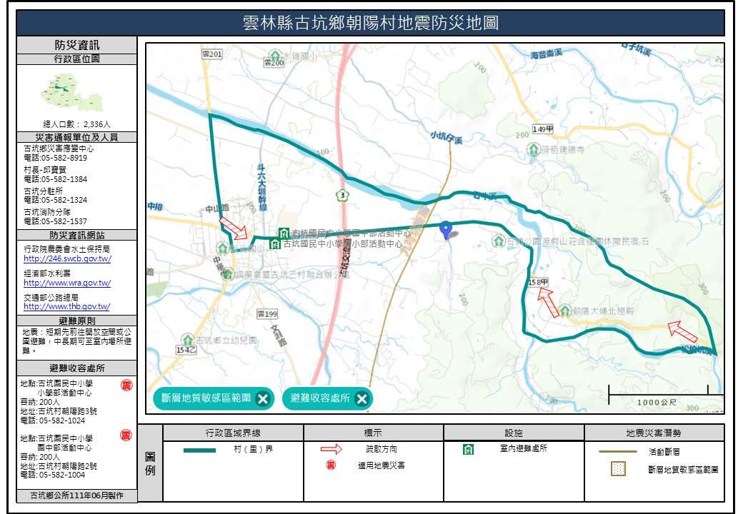 朝陽村地震簡易防災地圖