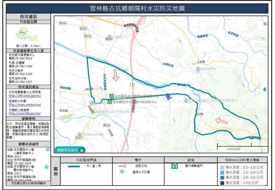 朝陽村水災簡易防災地圖