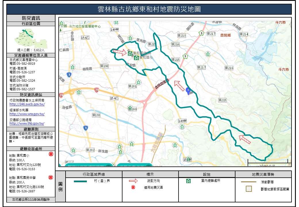 東和村地震簡易防災地圖