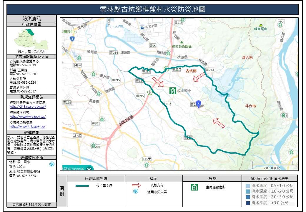 棋盤村水災簡易防災地圖