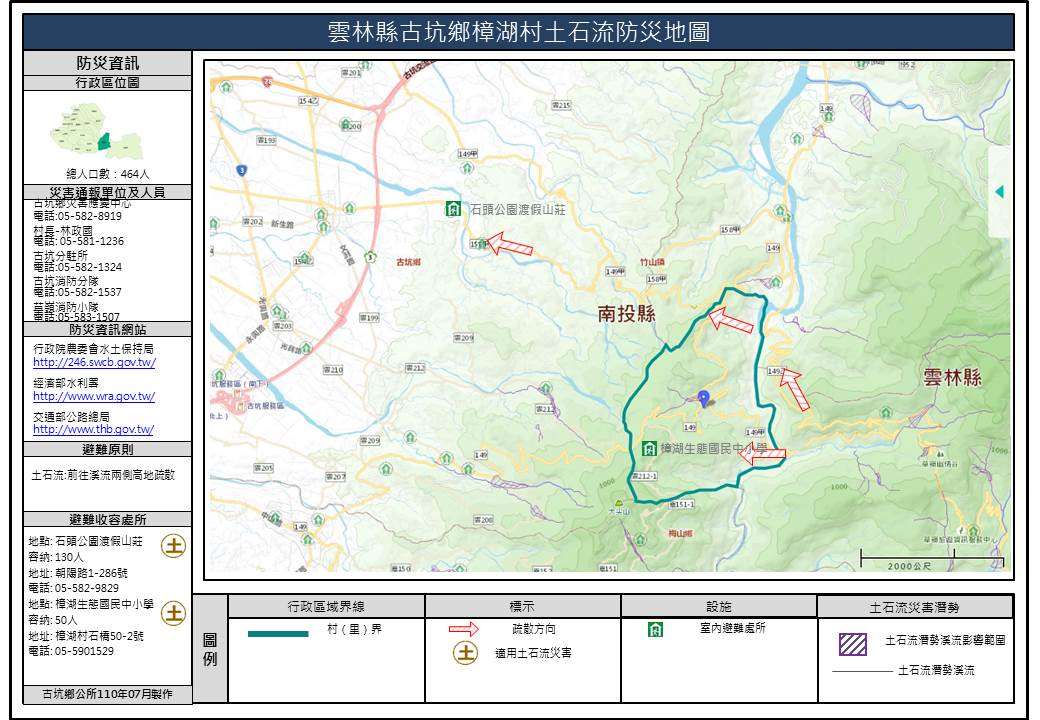 樟湖村土石流簡易防災地圖