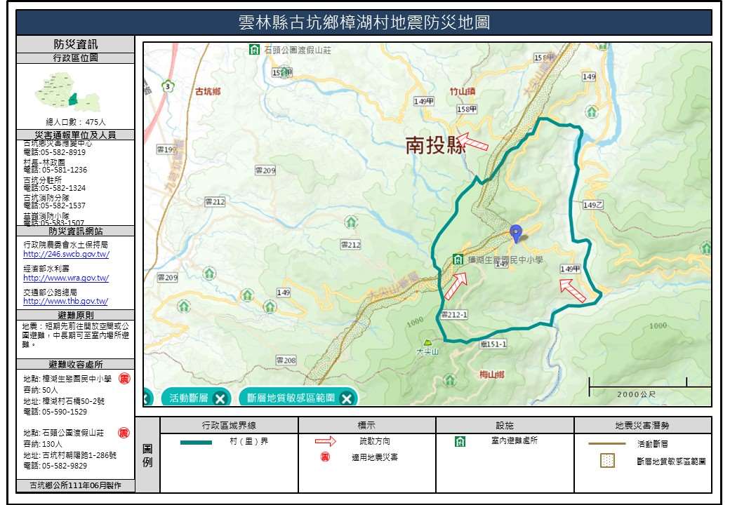 樟湖村地震簡易防災地圖