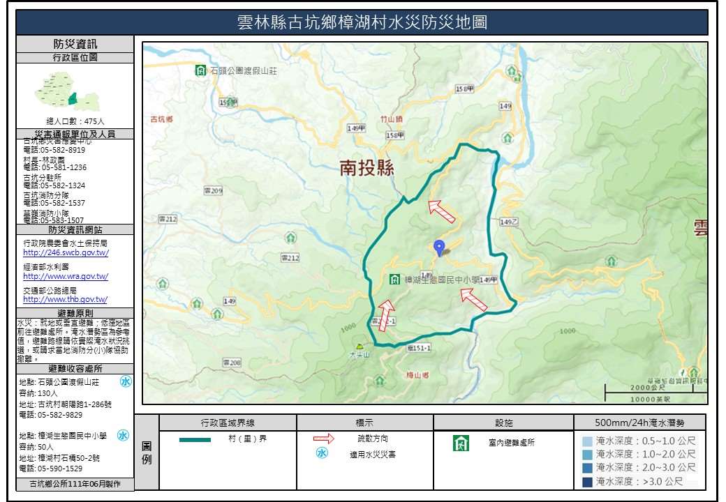 樟湖村水災簡易防災地圖