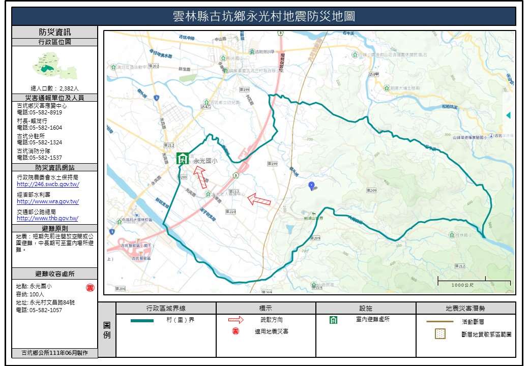 永光村地震簡易防災地圖