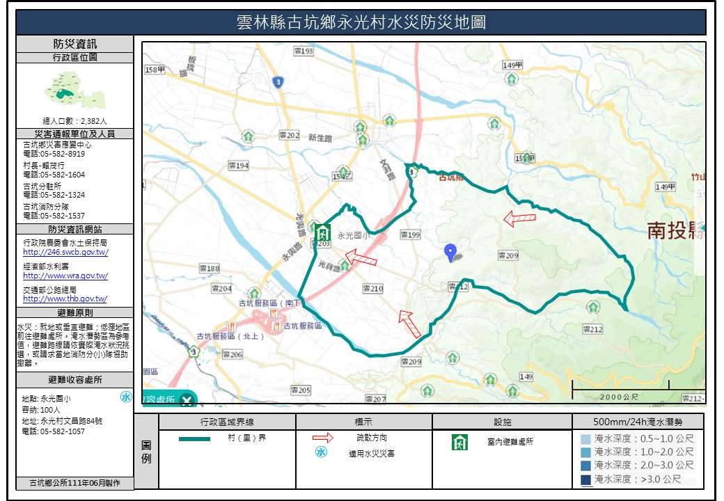 永光村水災簡易防災地圖