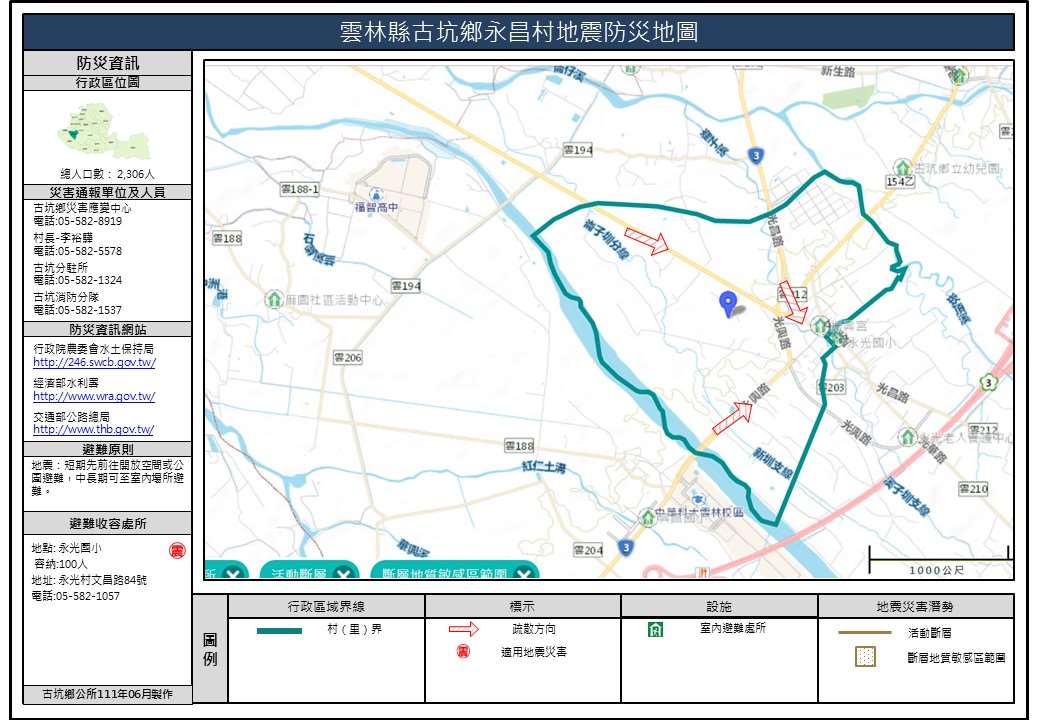 永昌村地震簡易防災地圖