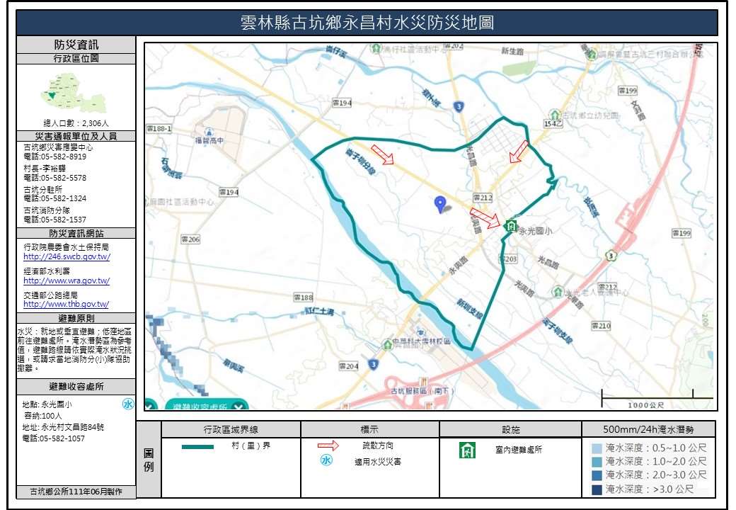 永昌村水災簡易防災地圖