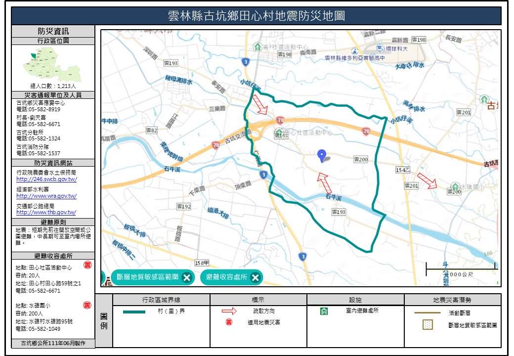田心村地震簡易防災地圖