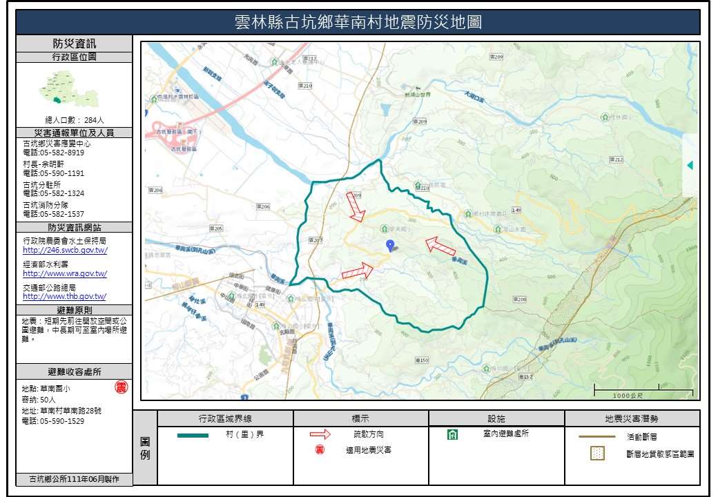 華南村地震簡易防災地圖