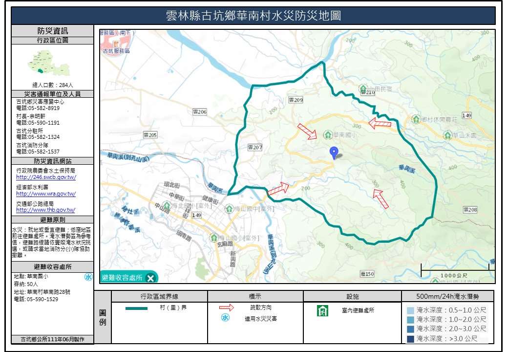 華南村水災簡易防災地圖