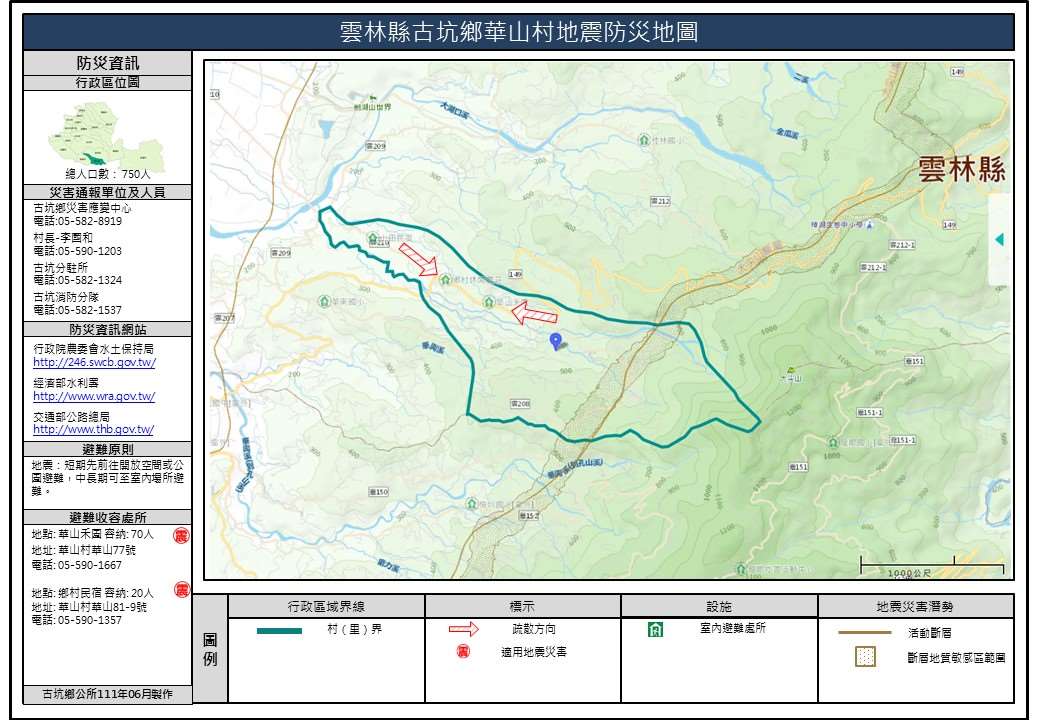 華山村地震簡易防災地圖
