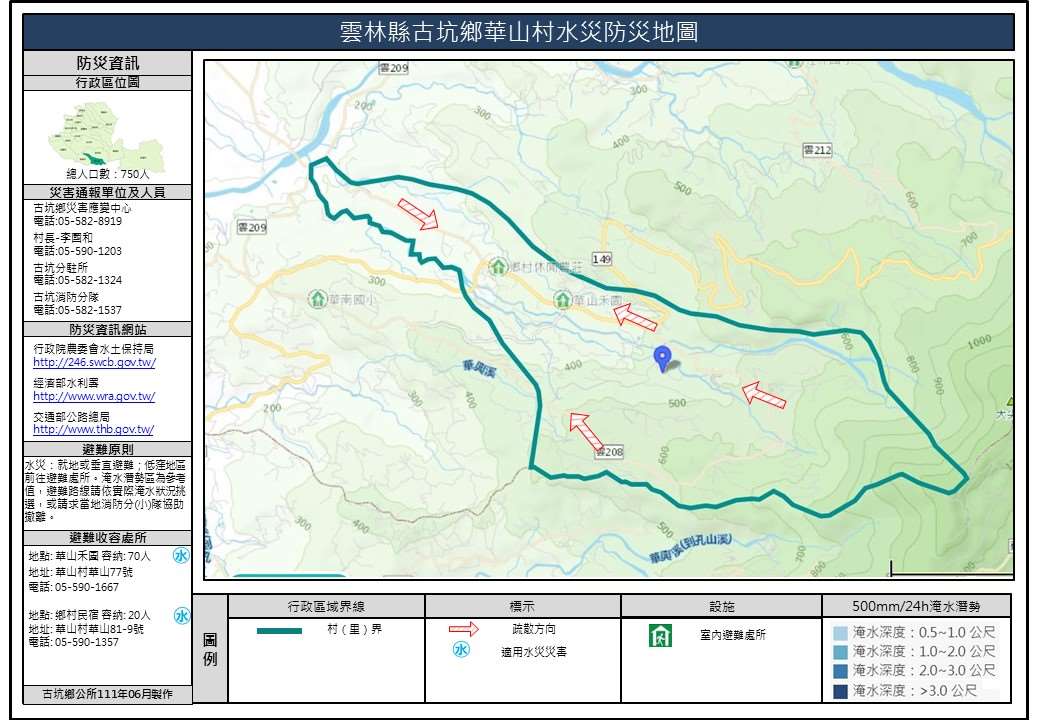 華山村水災簡易防災地圖
