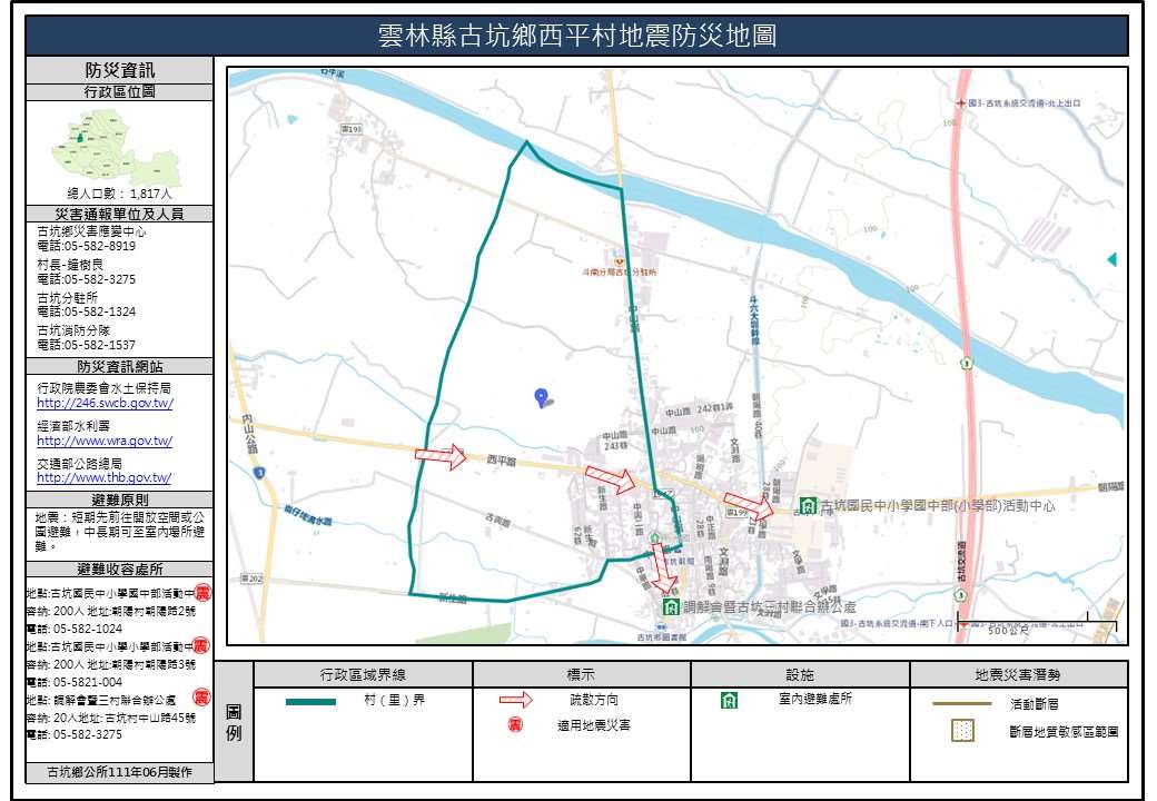 西平村地震簡易防災地圖