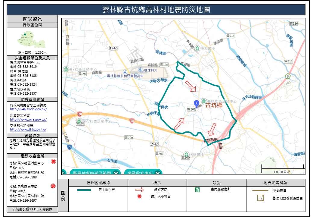 高林村地震簡易防災地圖