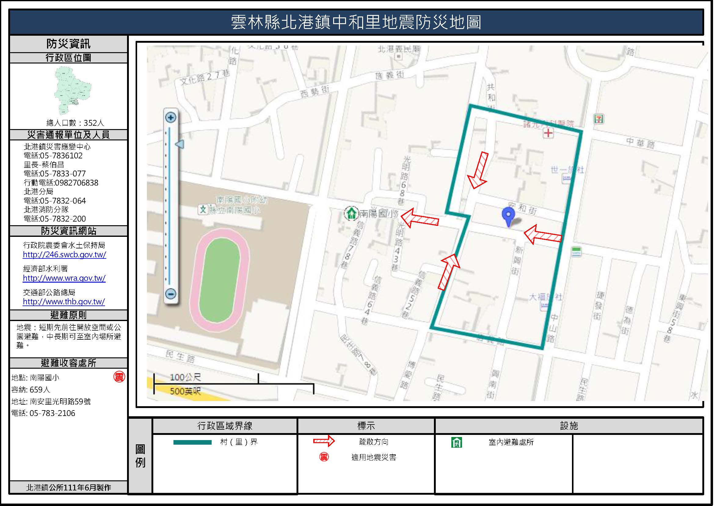 中和里地震簡易防災地圖