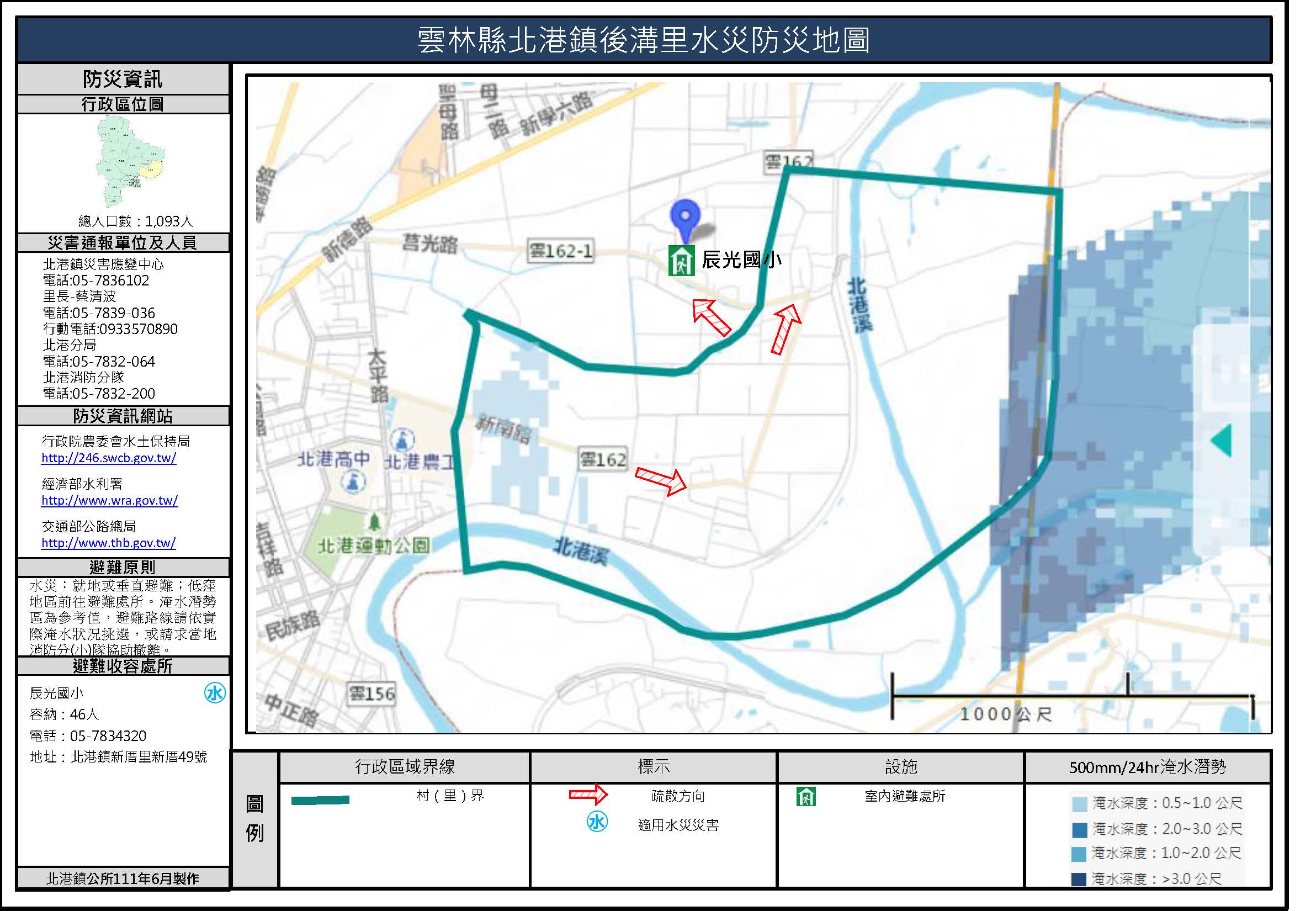 後溝里水災簡易防災地圖