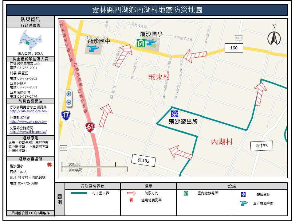 內湖村地震防災地圖