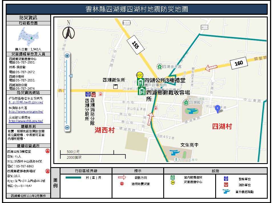 四湖村水災防災地圖