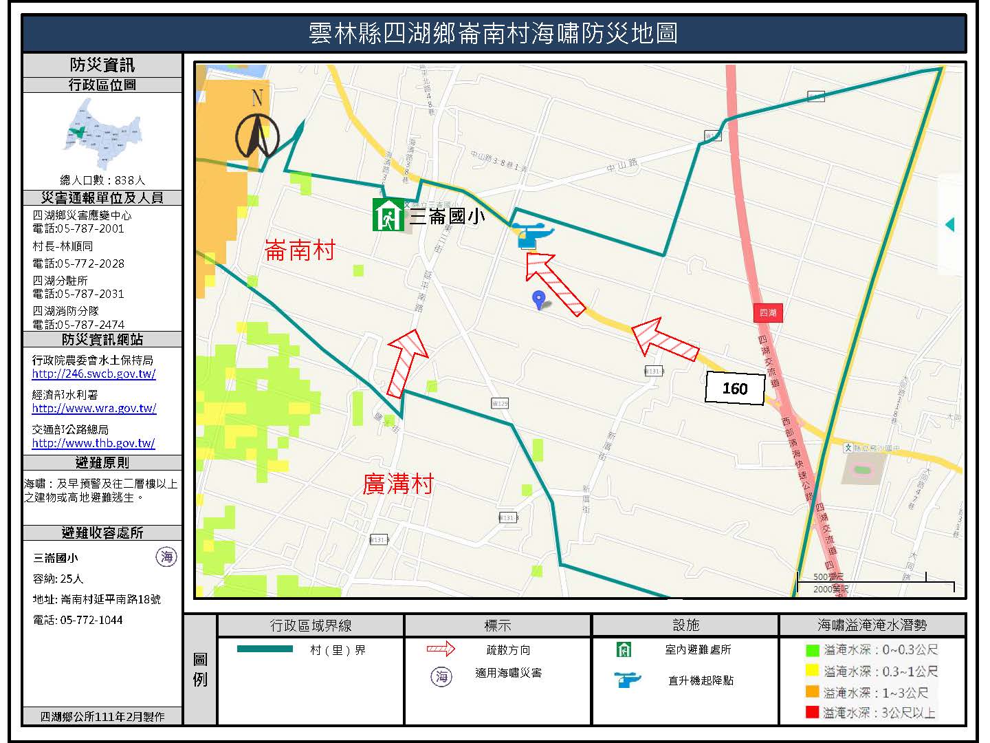 崙南村水災防災地圖