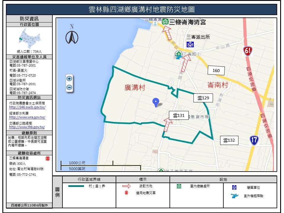 廣溝村地震防災地圖