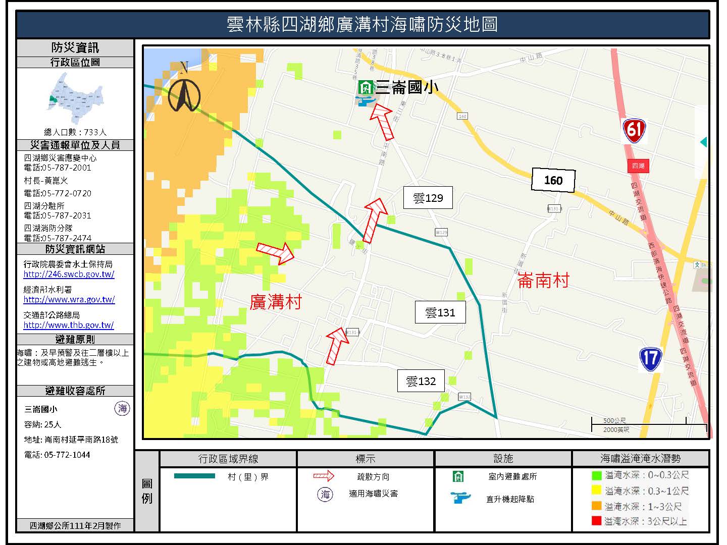 廣溝村水災防災地圖