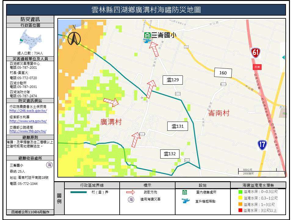 廣溝村海嘯防災地圖