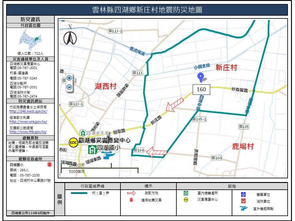 新庄村地震防災地圖