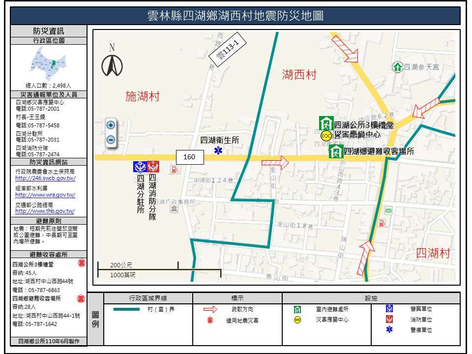 湖西村地震防災地圖