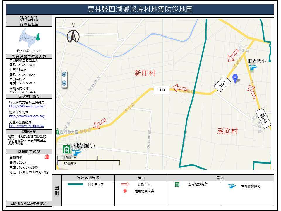 溪底村地震防災地圖