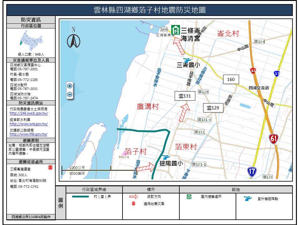 萡子村地震防災地圖