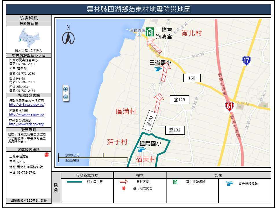 萡東村地震防災地圖