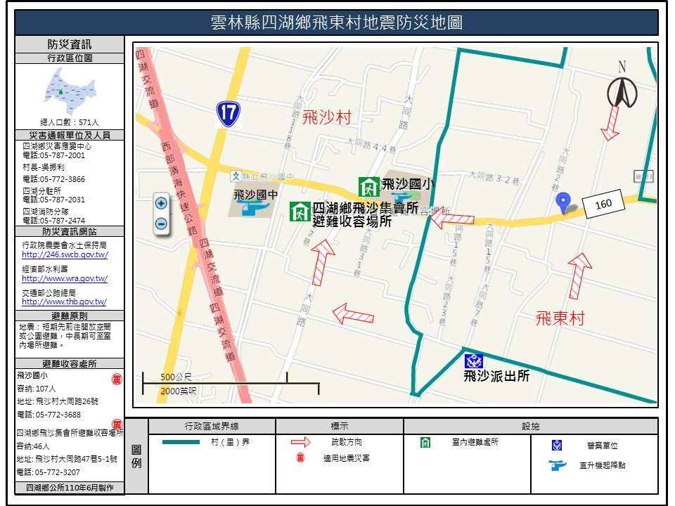 飛東村地震防災地圖