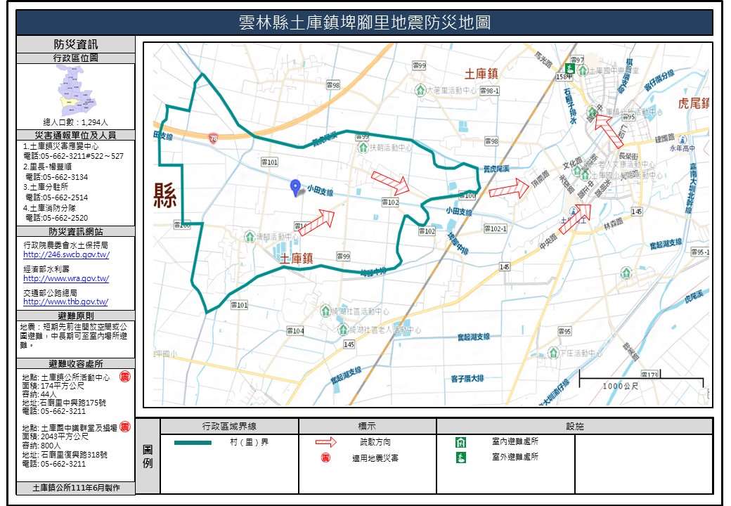 埤腳里地震簡易防災地圖