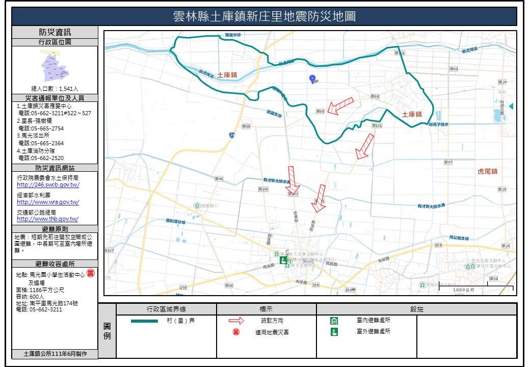 新庄里地震簡易防災地圖