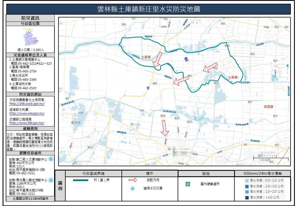 新庄里水災簡易防災地圖