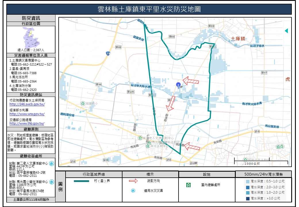 東平里水災簡易防災地圖