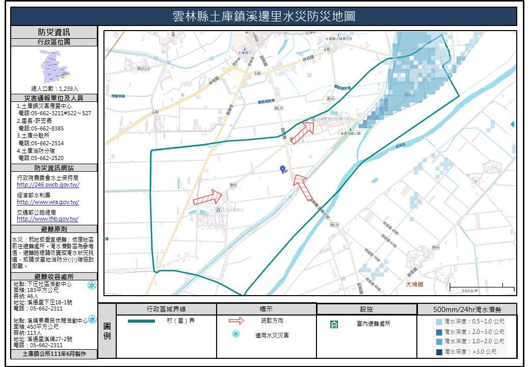 溪邊里水災簡易防災地圖