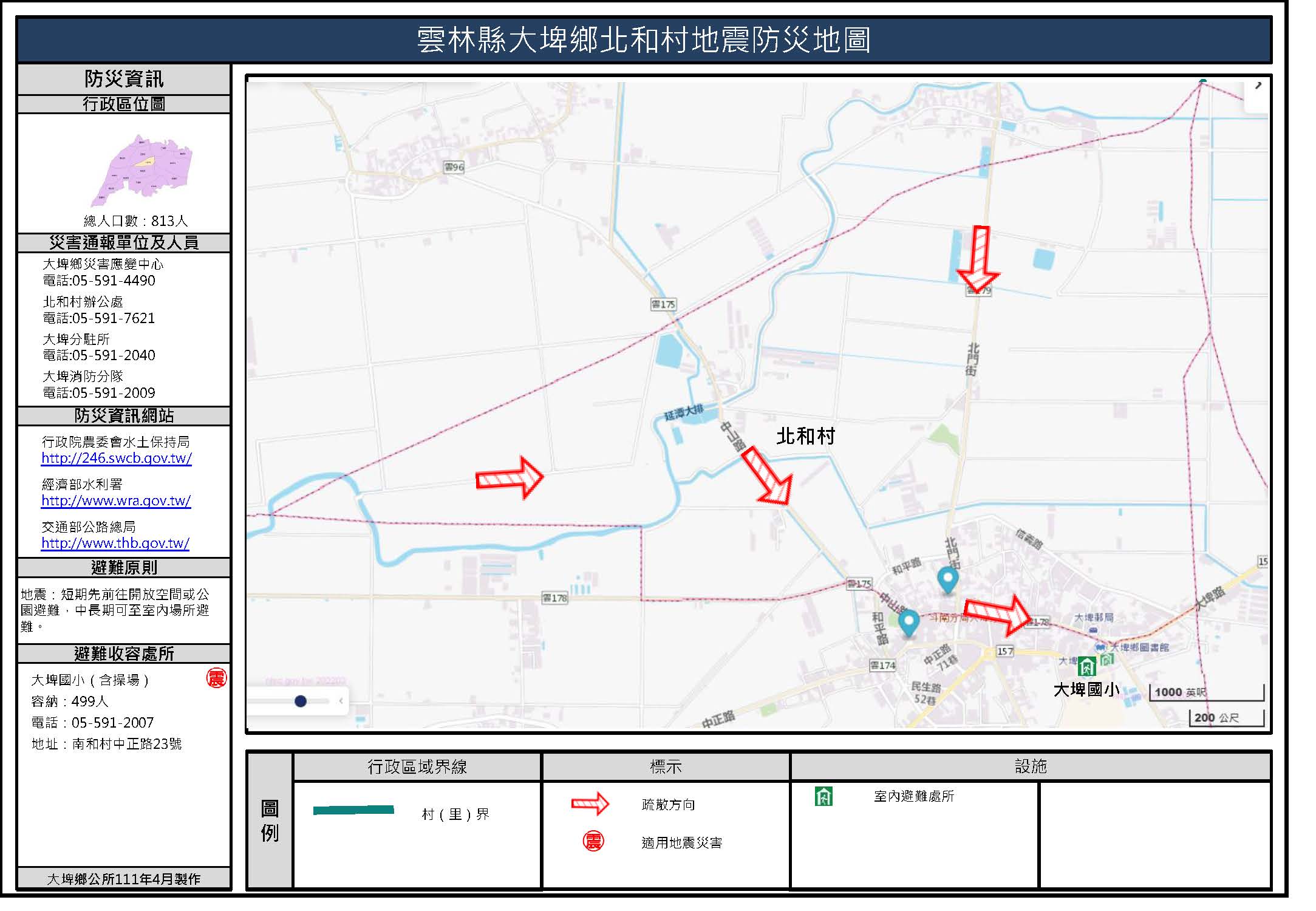 北和村地震簡易防災地圖