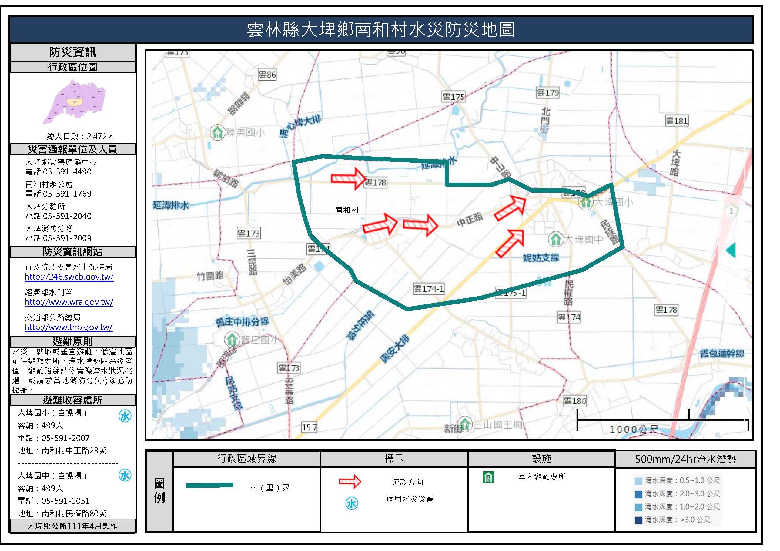 南和村水災簡易防災地圖