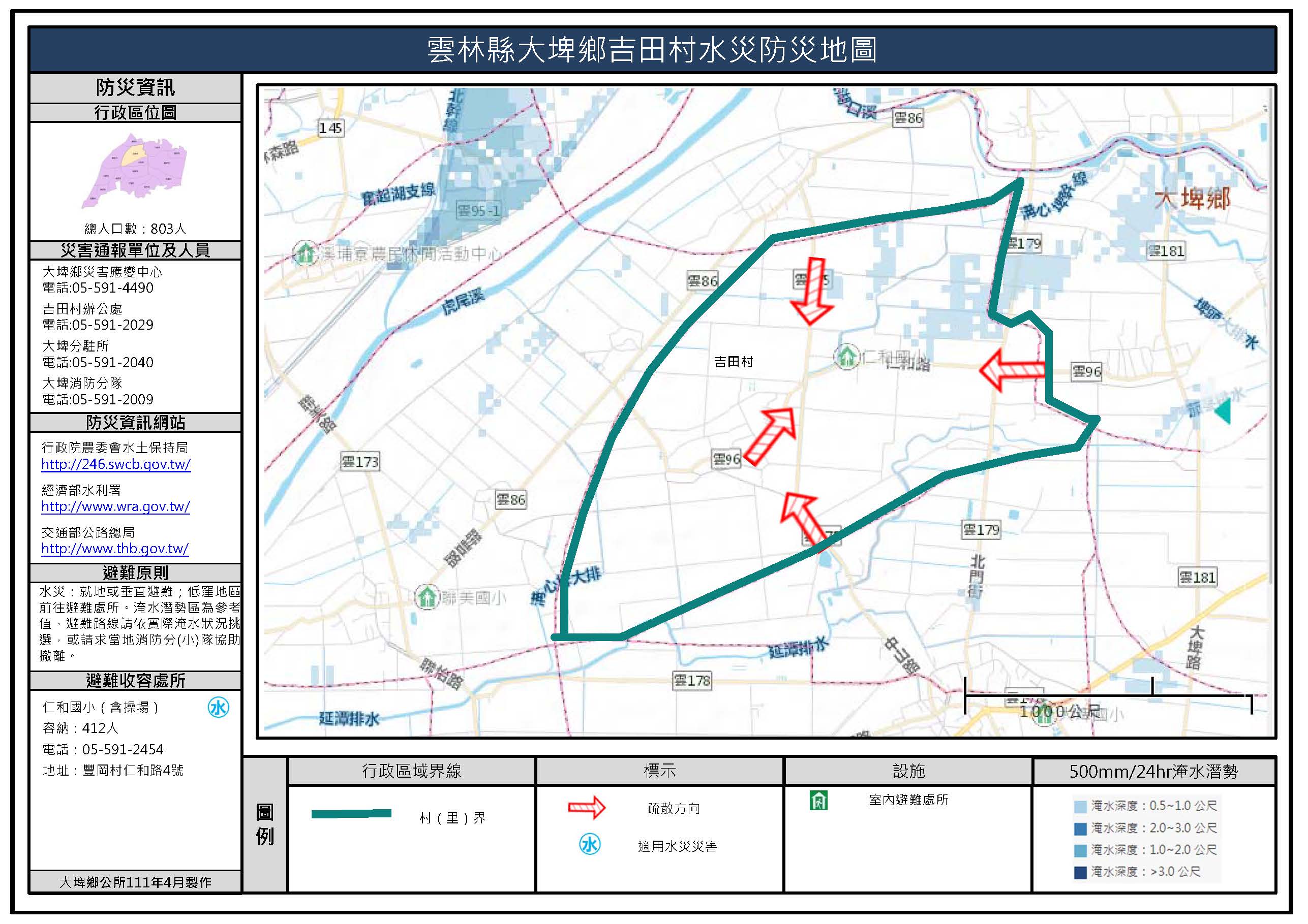 吉田村水災簡易防災地圖