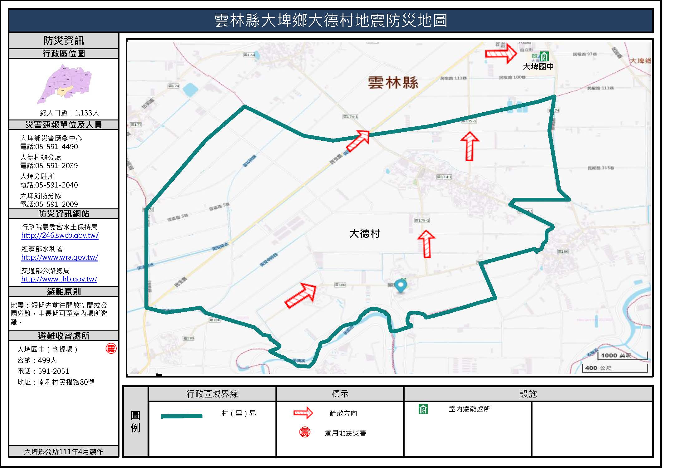 大德村地震簡易防災地圖