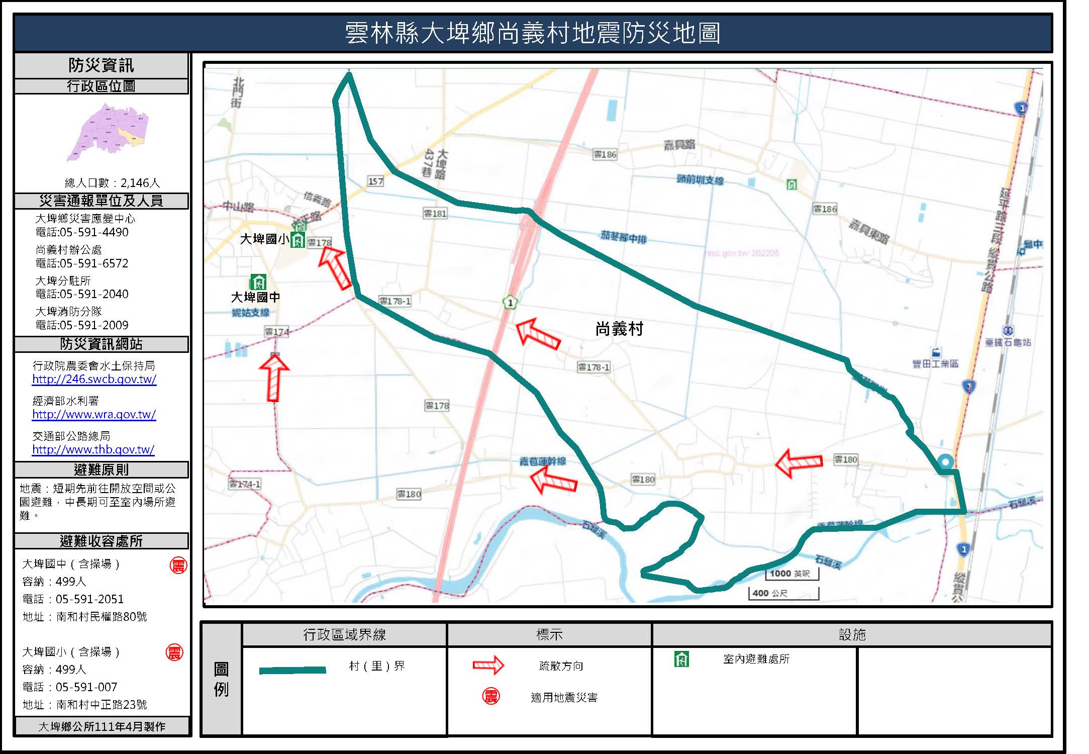尚義村地震簡易防災地圖