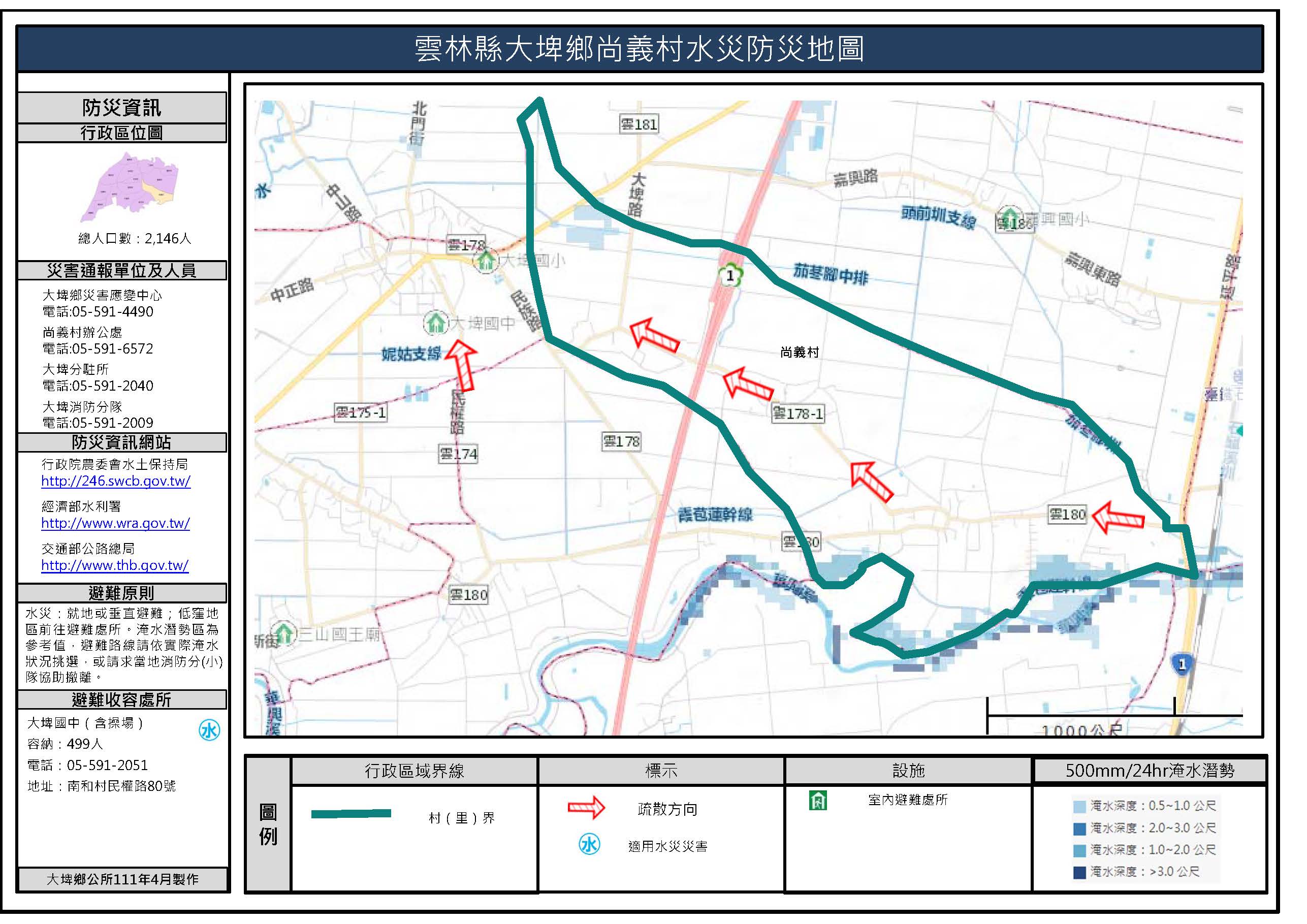 尚義村水災簡易防災地圖