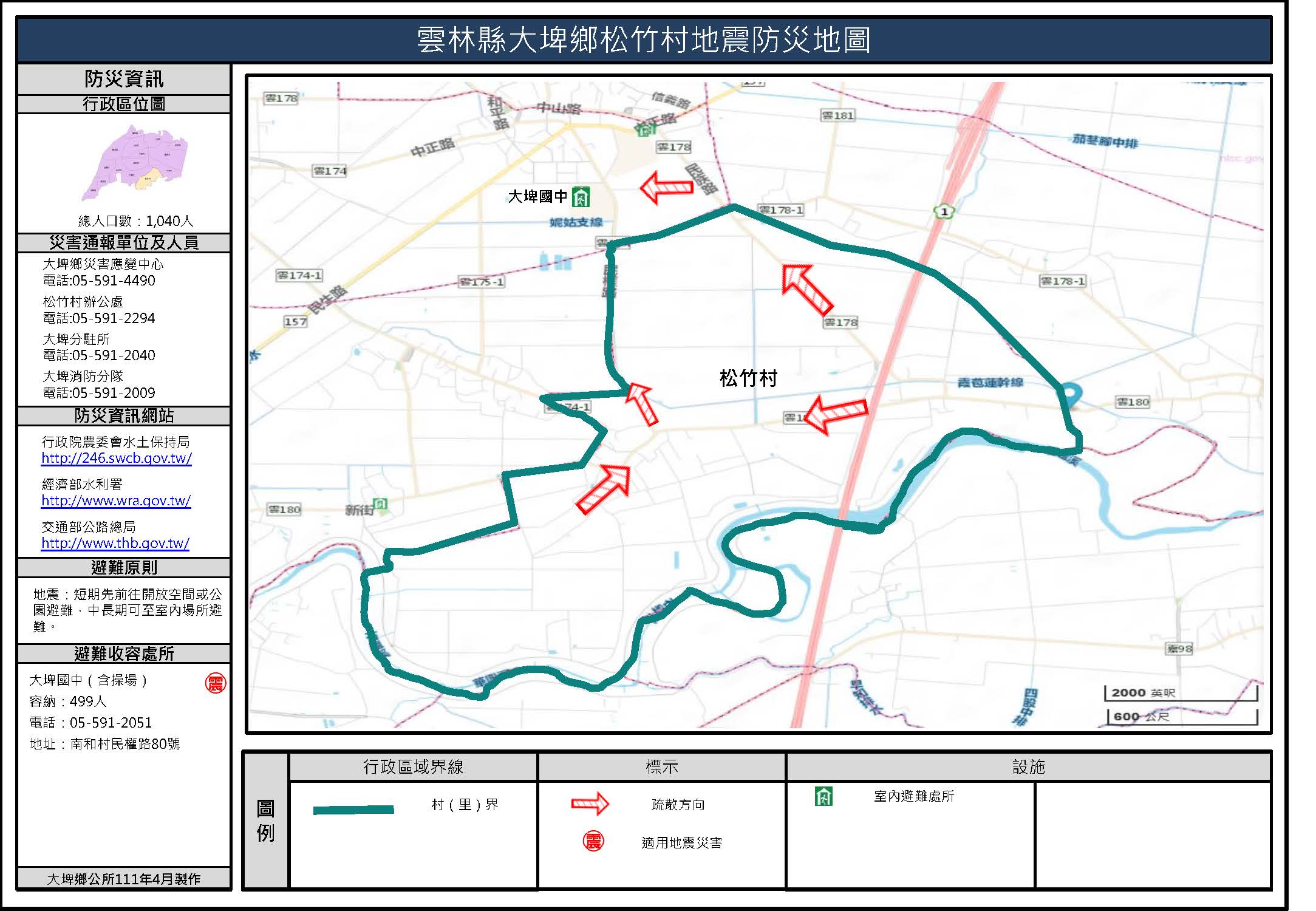 松竹村地震簡易防災地圖